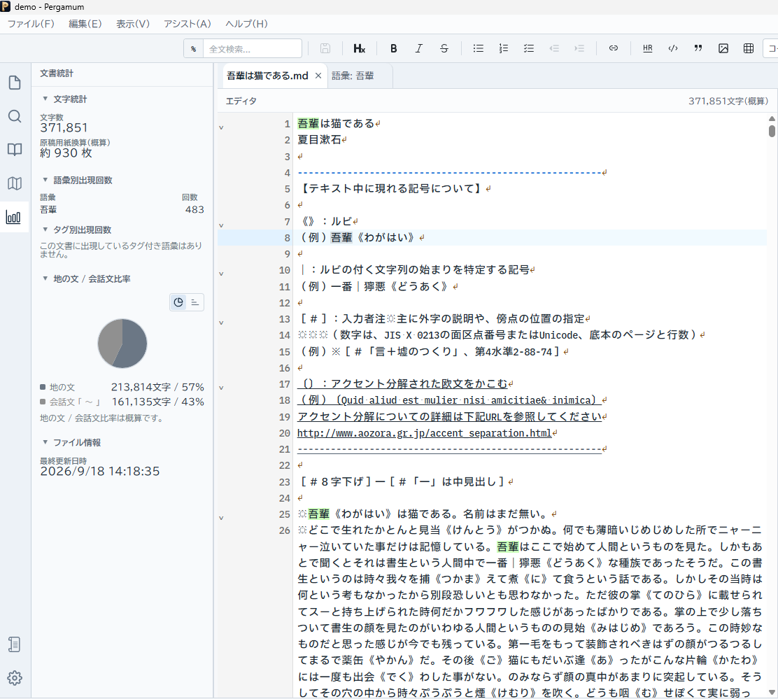 文書統計